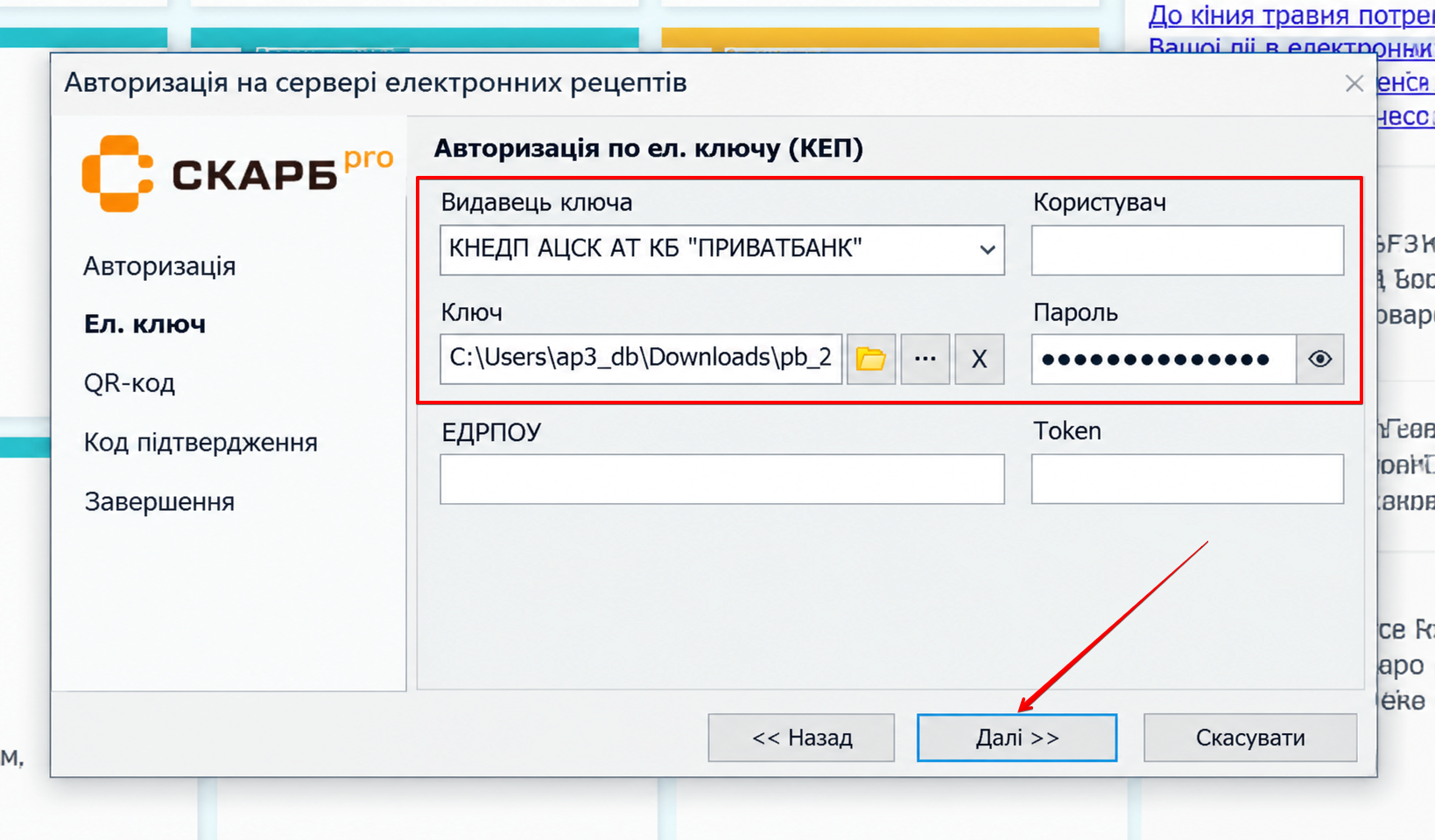 Авторизація за ел. ключем