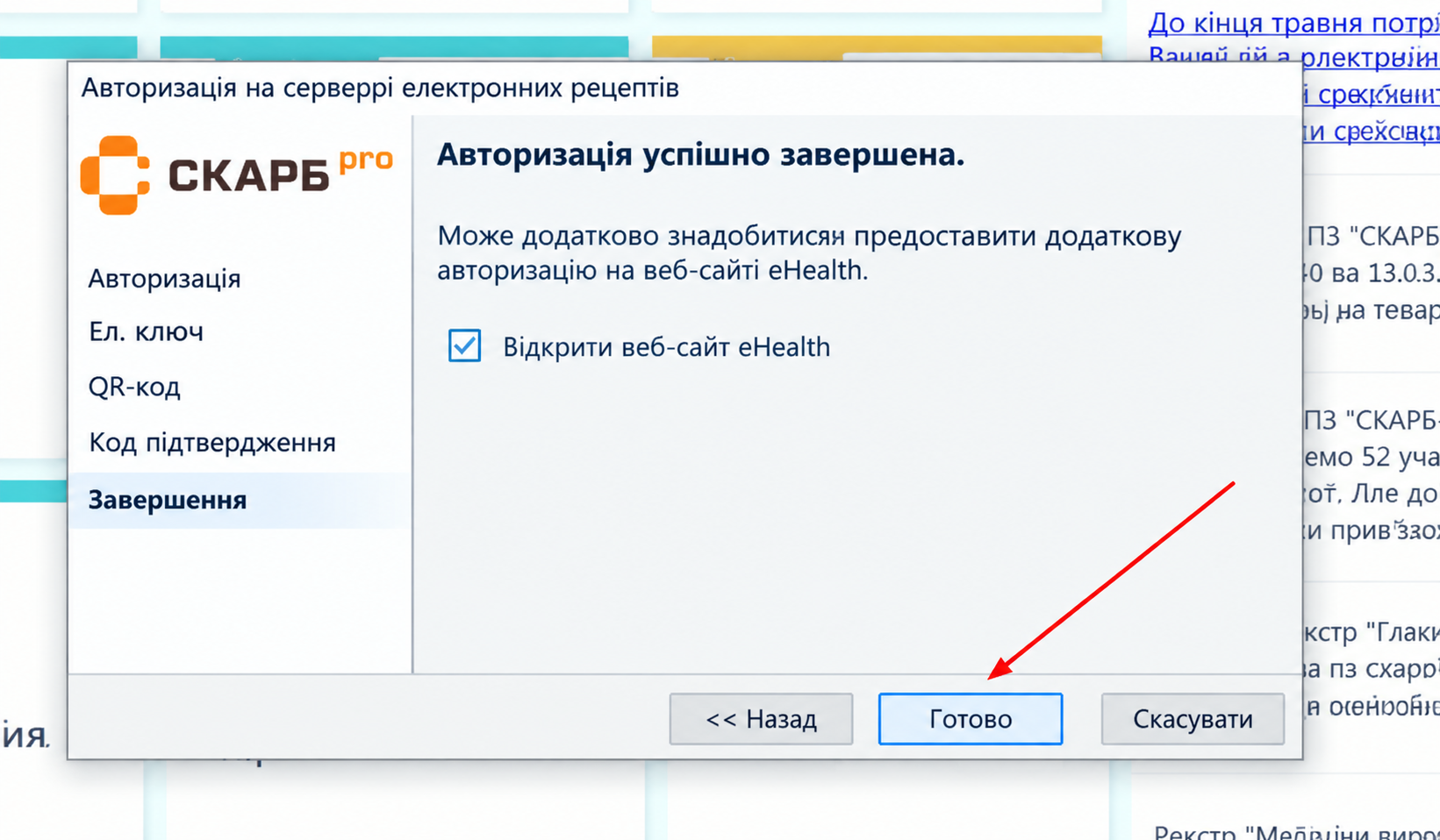 Авторизація успішно завершена