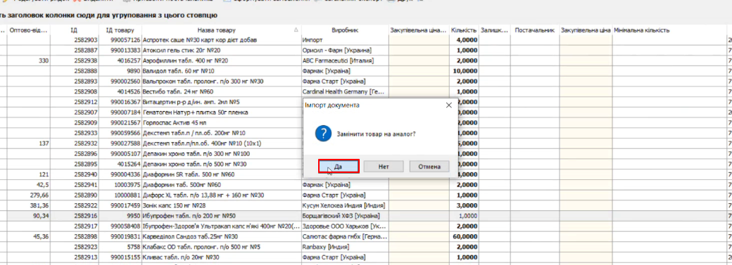 Підтвердження заміни товару