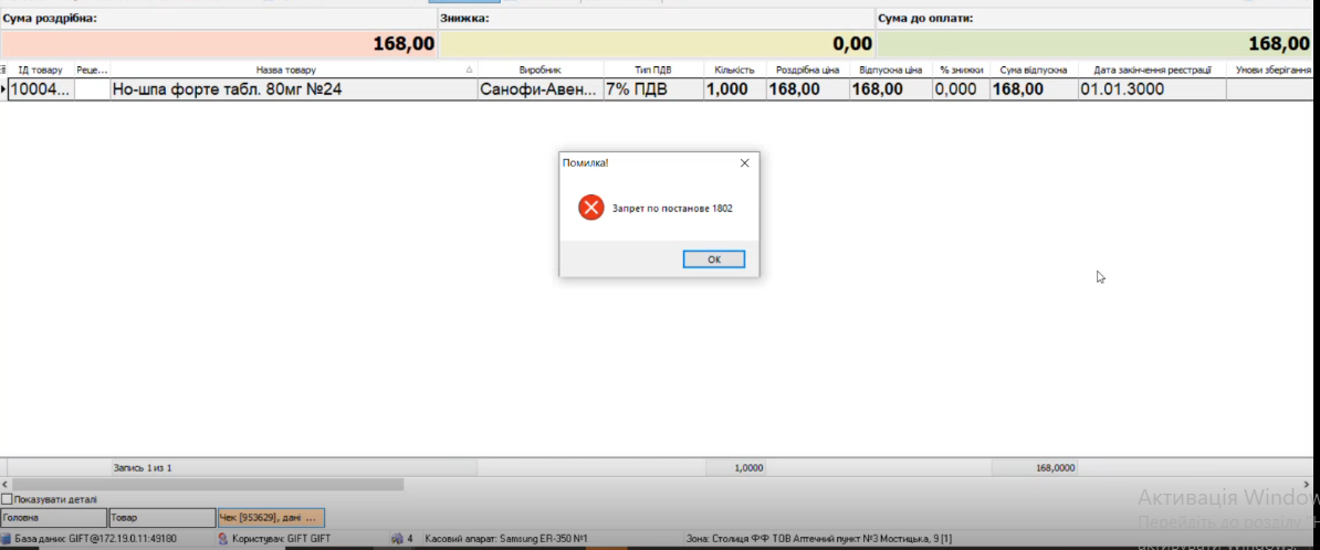 Попередження про заборонений товар