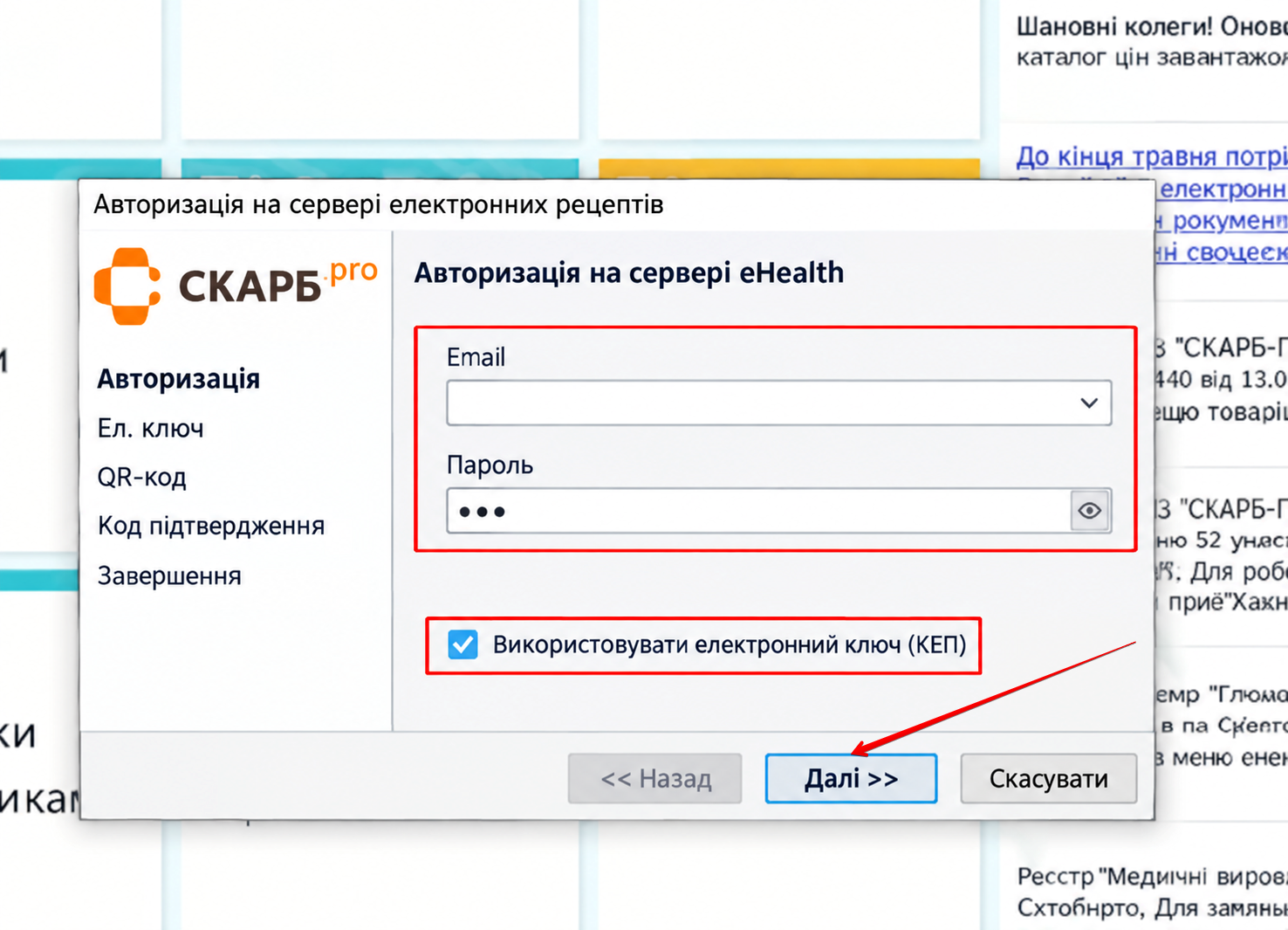 Авторизація на сервері eHealth